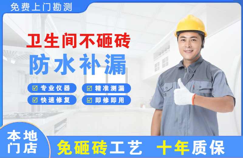 宣武卫生间不砸砖修补漏水